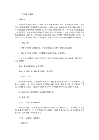 四则运算说课稿