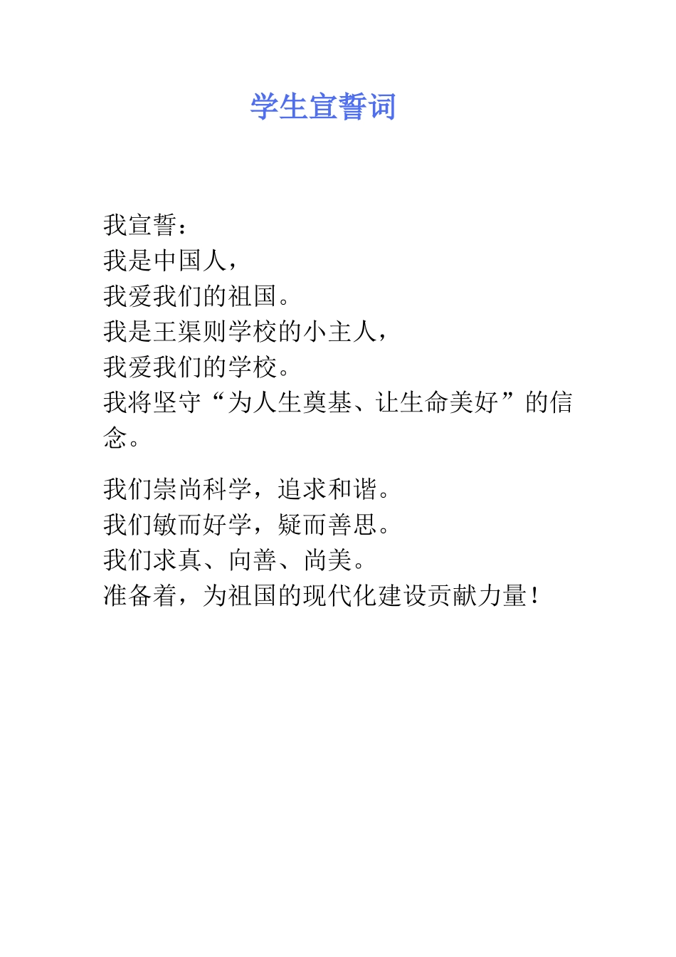 国旗下宣誓词_第1页