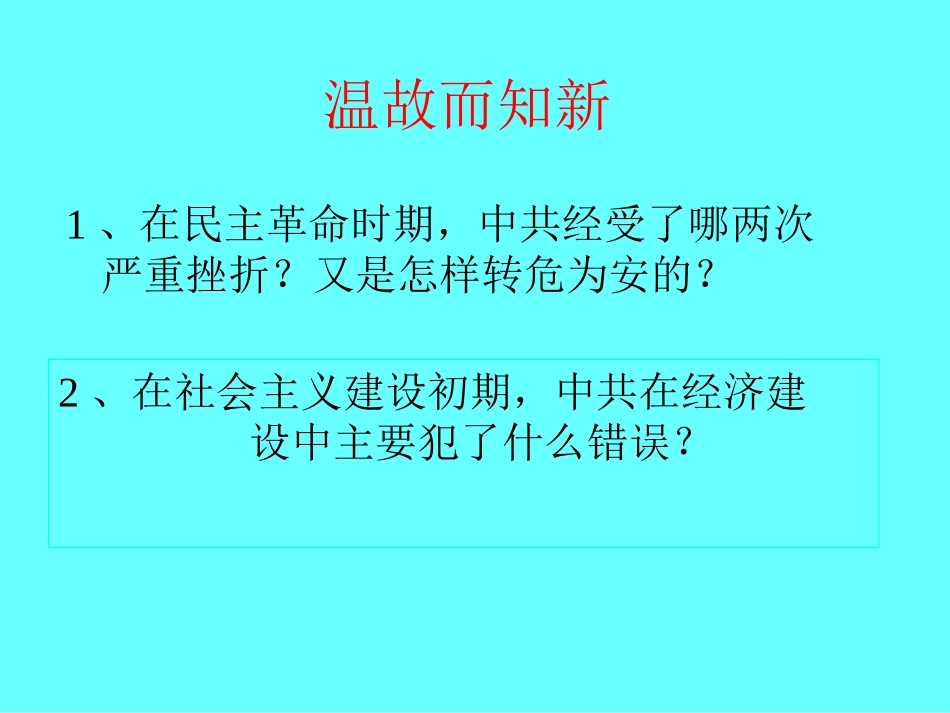 伟大的历史性转折_第2页