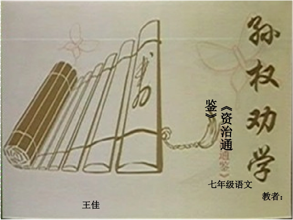 孙权劝学课件_第2页