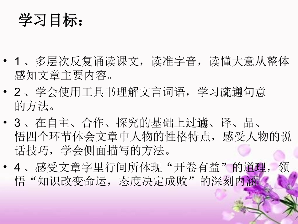 孙权劝学课件_第3页