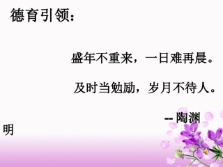 孙权劝学课件