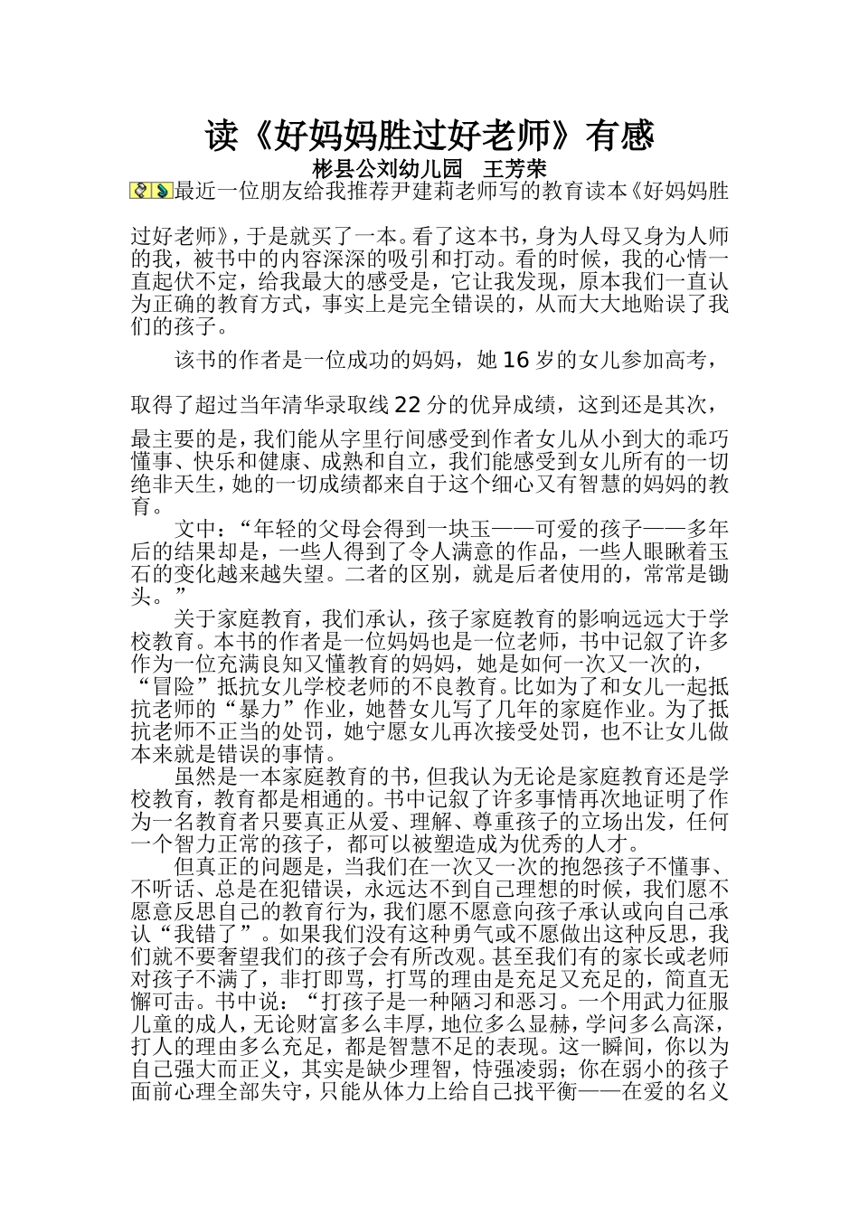 读好妈妈胜过好老师有感_第1页