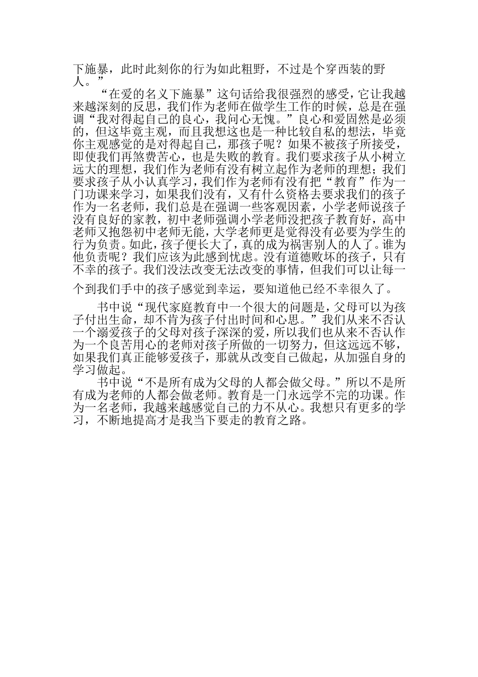 读好妈妈胜过好老师有感_第2页