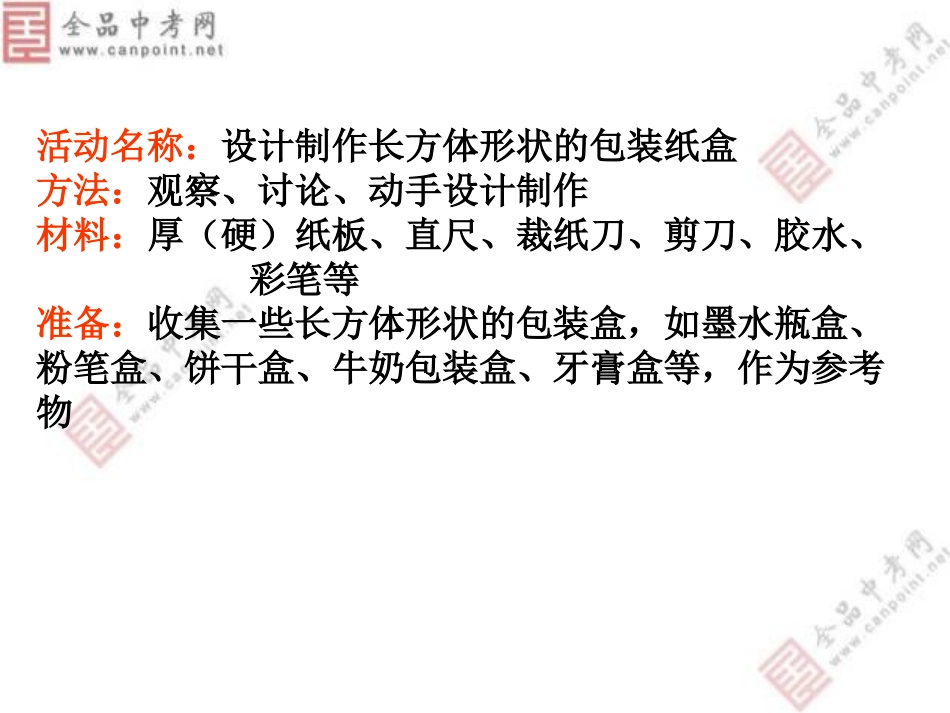 【精品课件】44课题学习设计制作长方体形状的包装盒_第2页