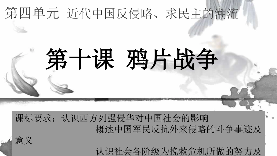 鸦片战争课件_第1页