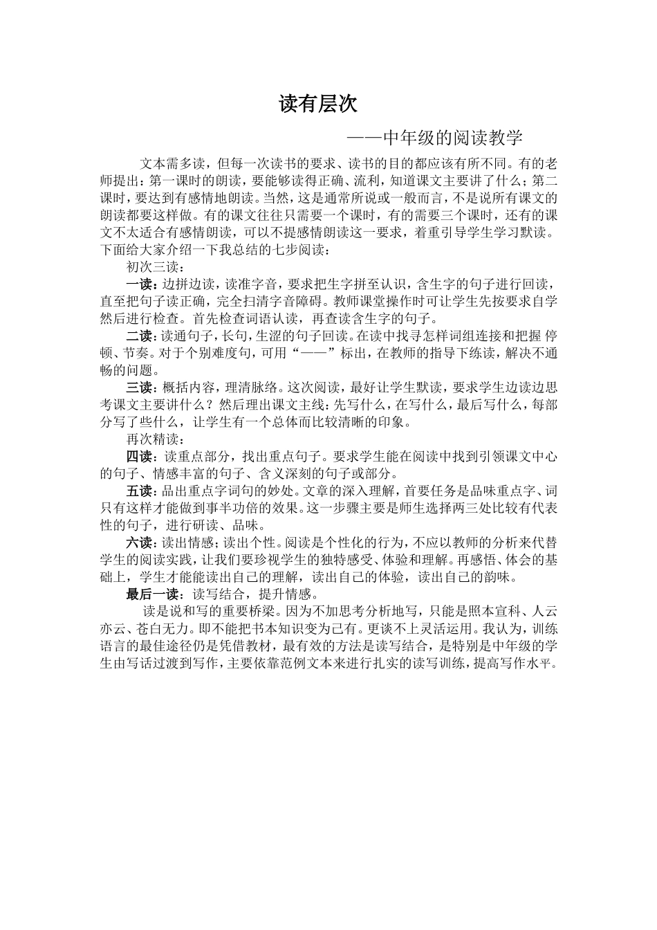 中年级的阅读教学_第1页