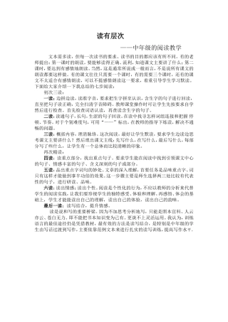 中年级的阅读教学