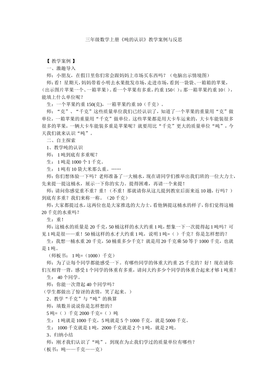 《吨的认识》教学案例_第1页