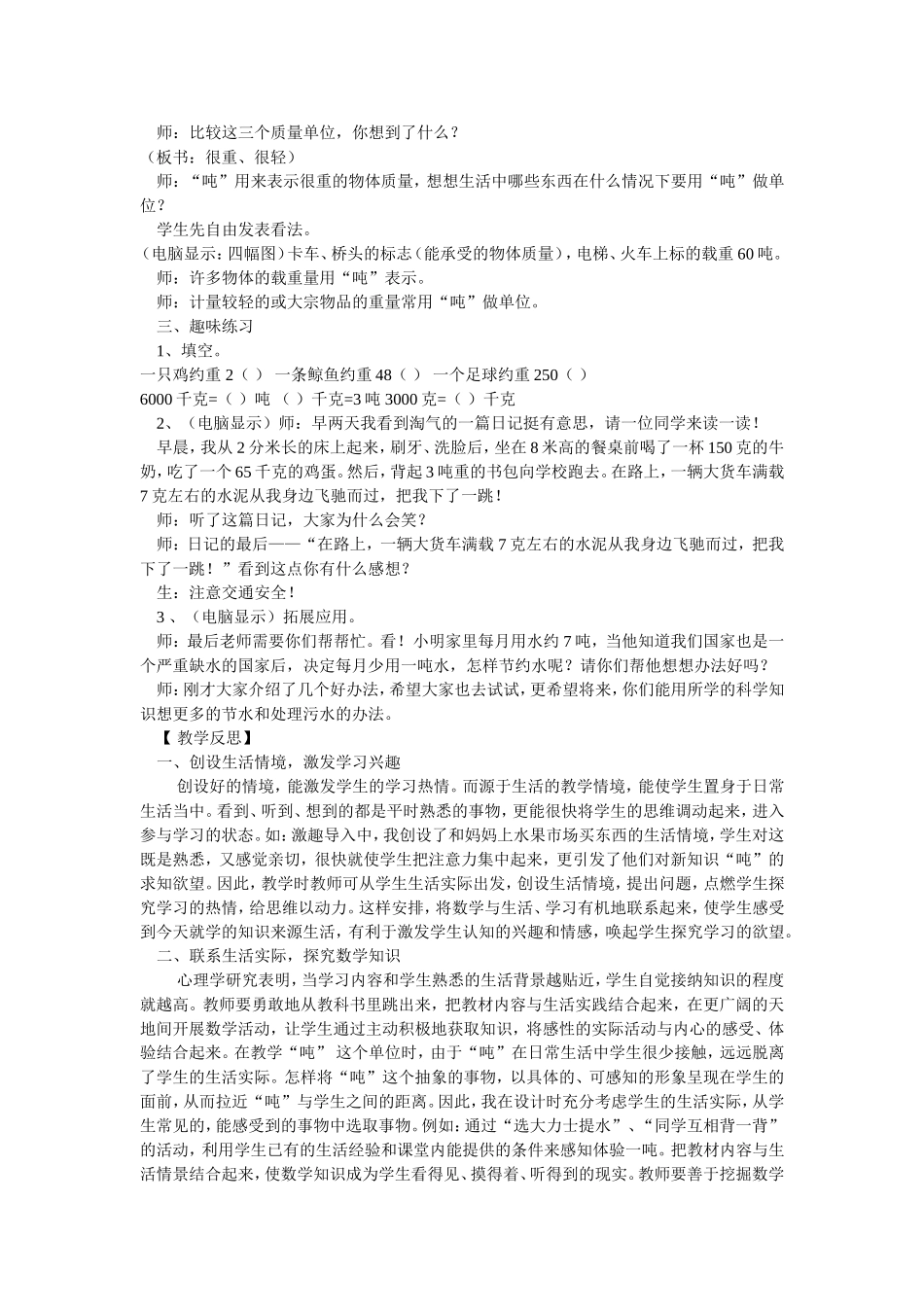 《吨的认识》教学案例_第2页