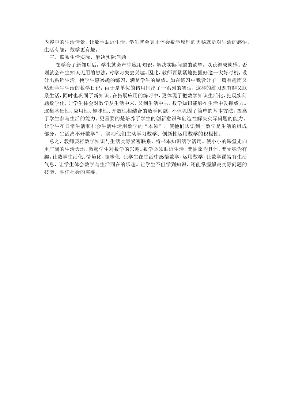 《吨的认识》教学案例_第3页