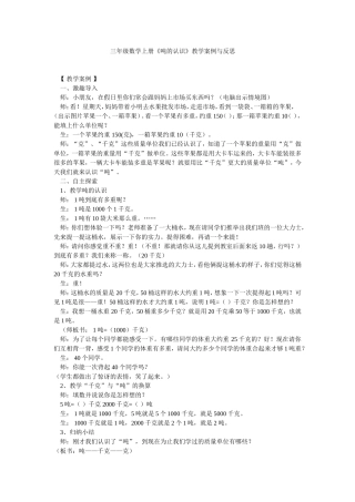 《吨的认识》教学案例