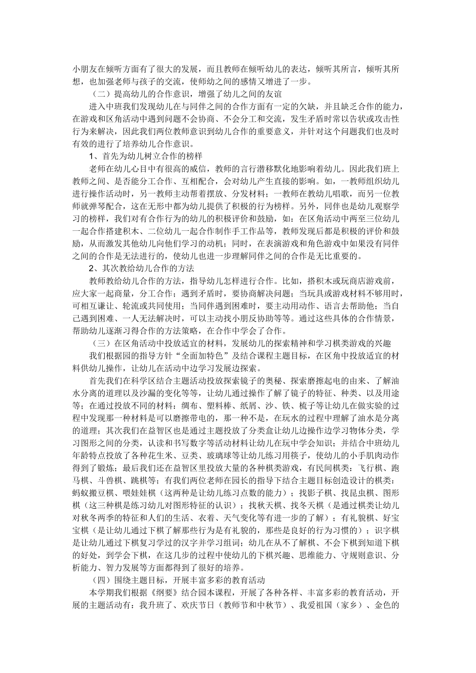 幼儿园教学工作_第2页
