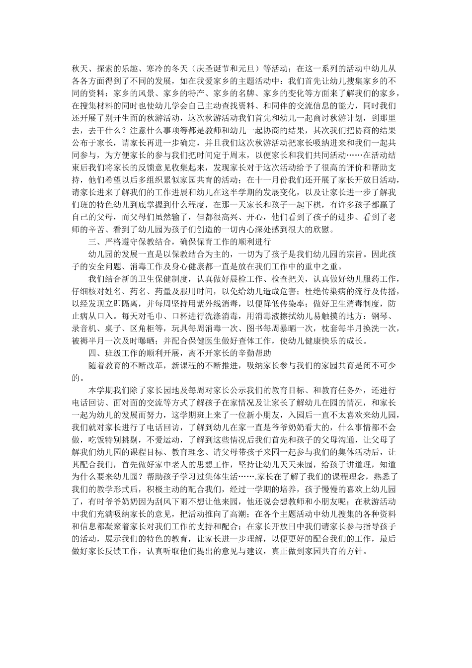 幼儿园教学工作_第3页