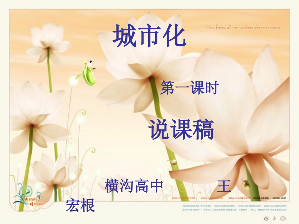 城市化教研语录_第1页