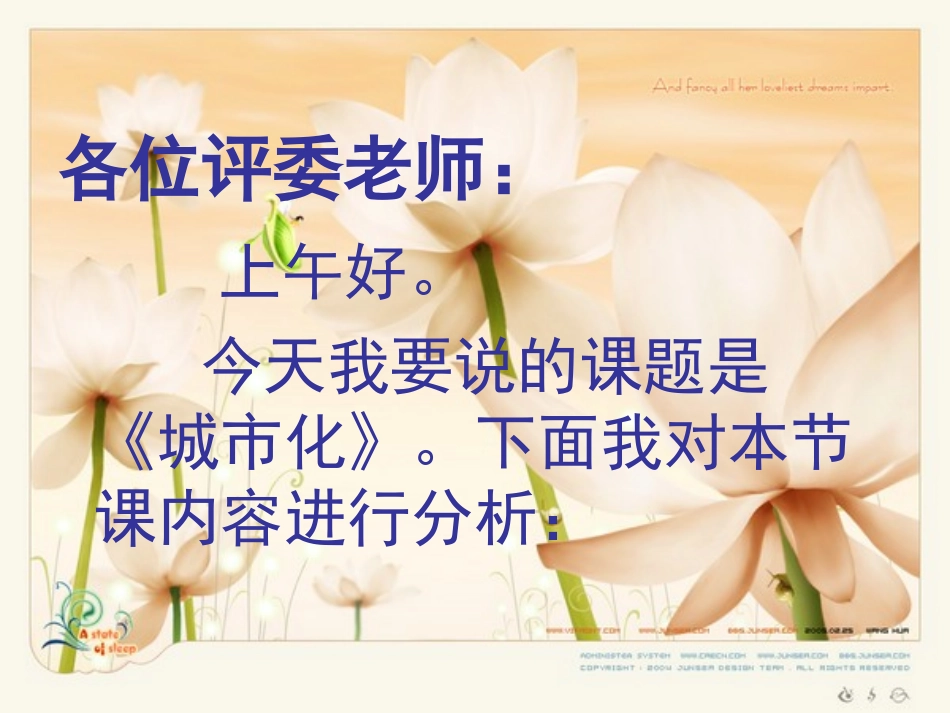 城市化教研语录_第2页