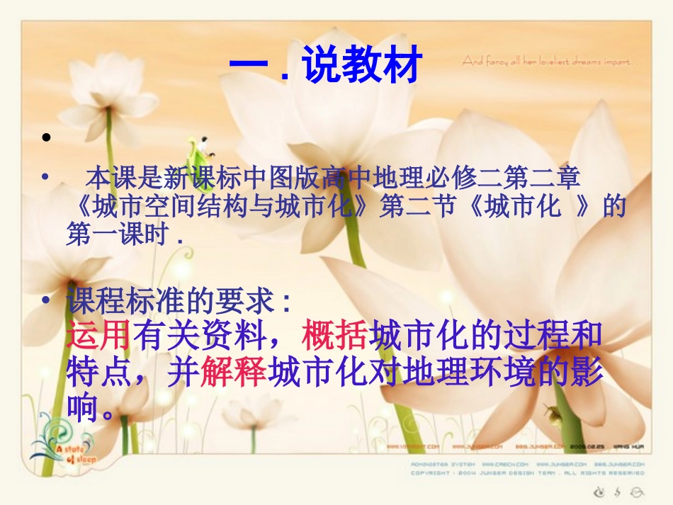 城市化教研语录_第3页