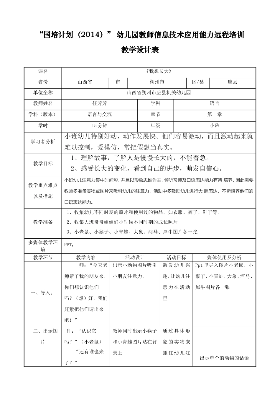 幼儿园教师教学设计模板【北京大学】_第1页