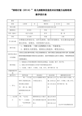 幼儿园教师教学设计模板【北京大学】