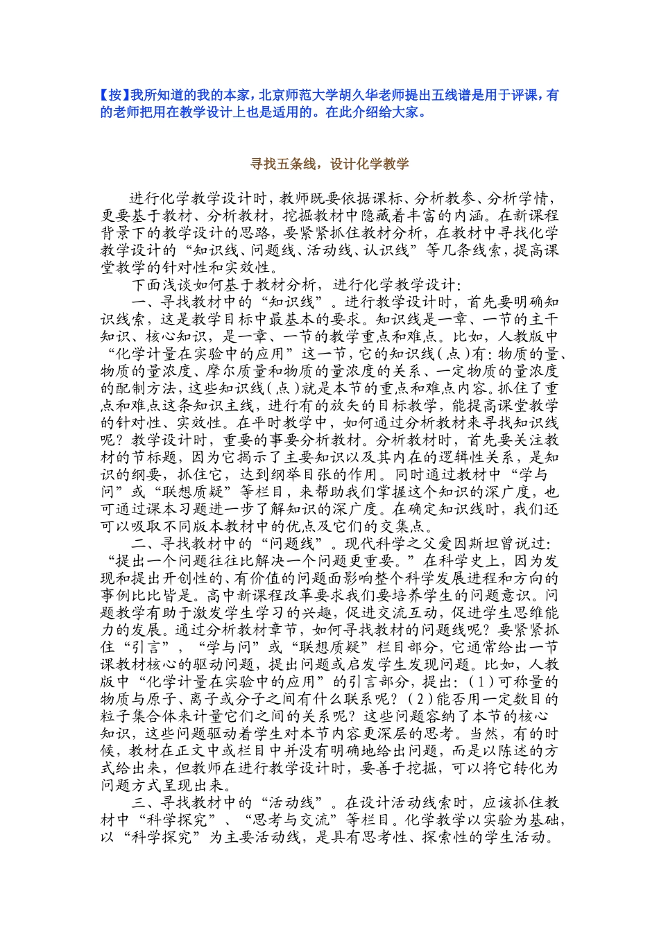 寻找五条线，设计化学教学_第1页