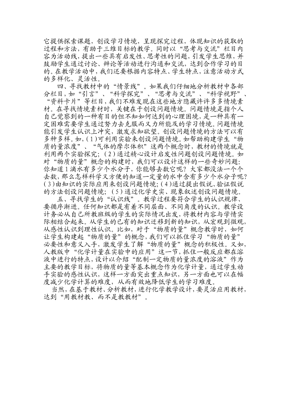 寻找五条线，设计化学教学_第2页