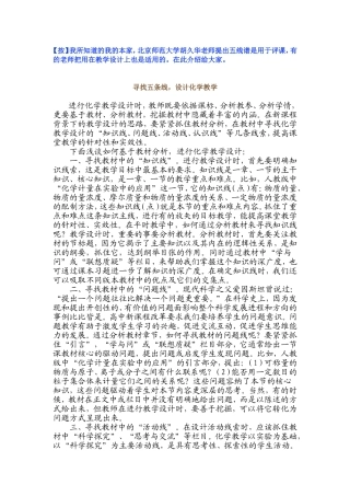 寻找五条线，设计化学教学