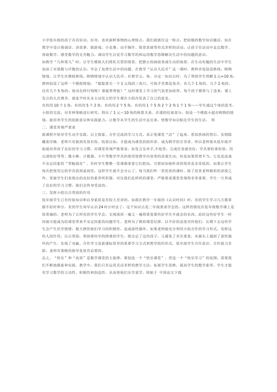 如何上好小学低年级数学高效课堂_第2页
