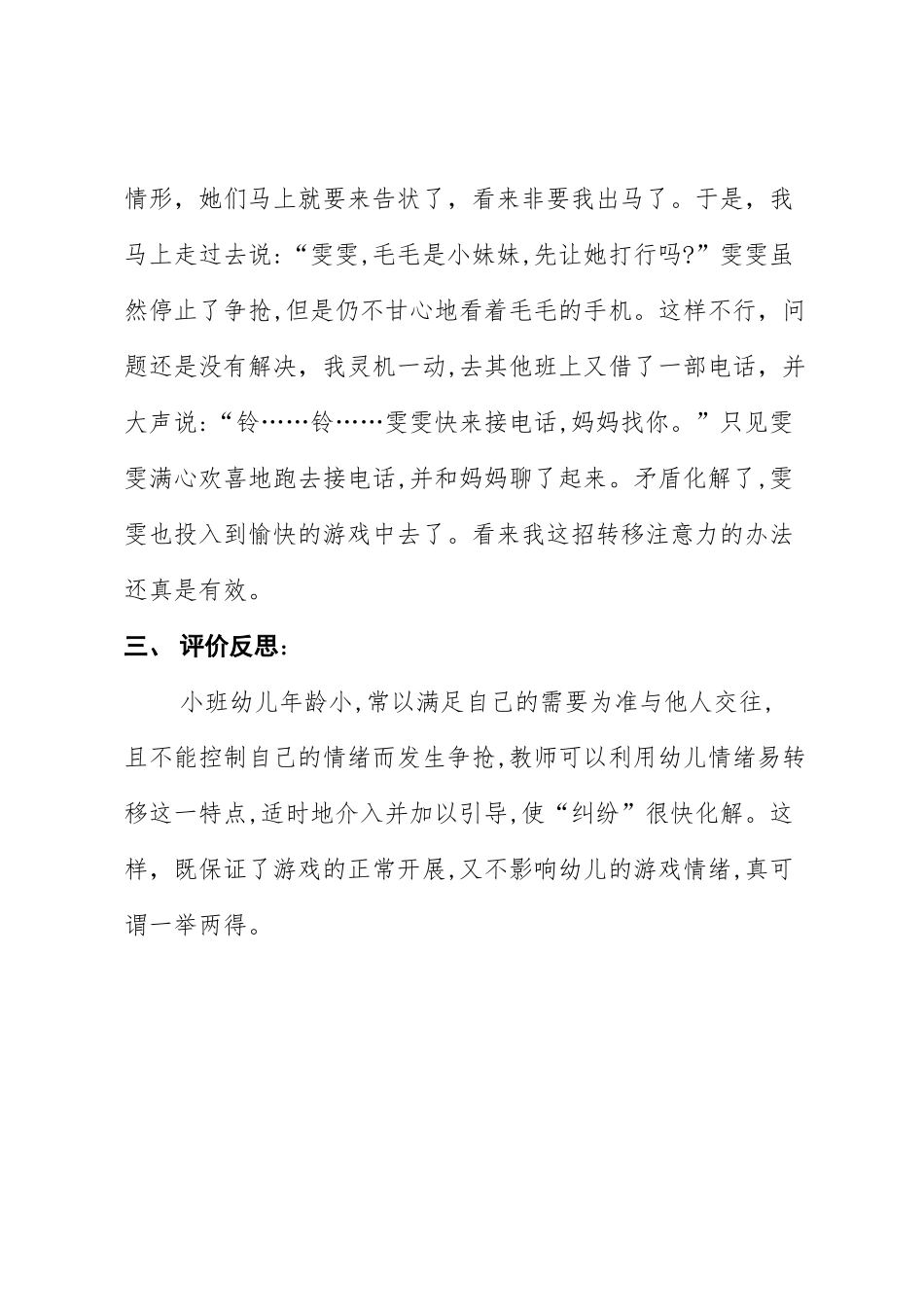 小班区域活动反思_第2页