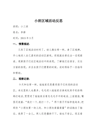 小班区域活动反思