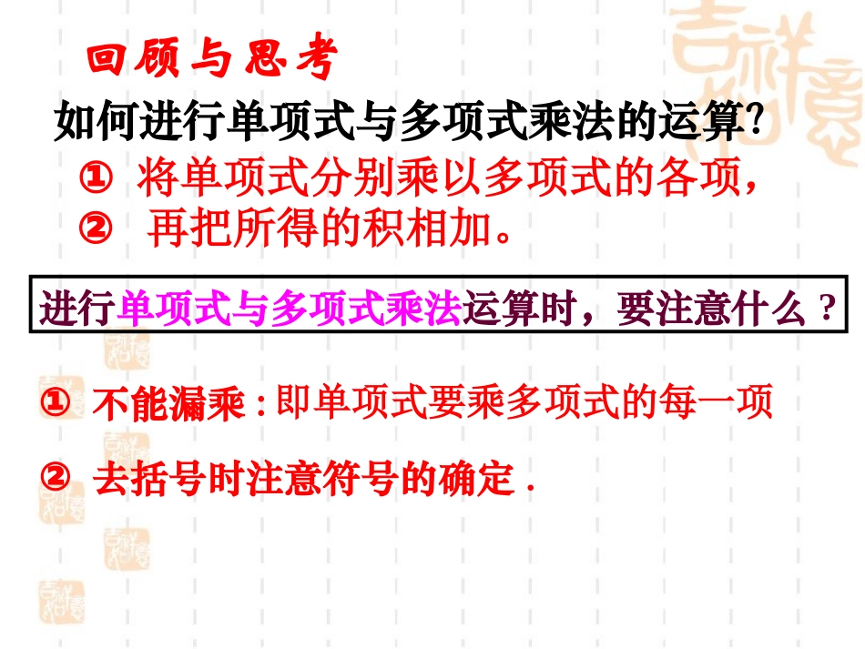 《多项式与多项式相乘》参考课件1_第2页