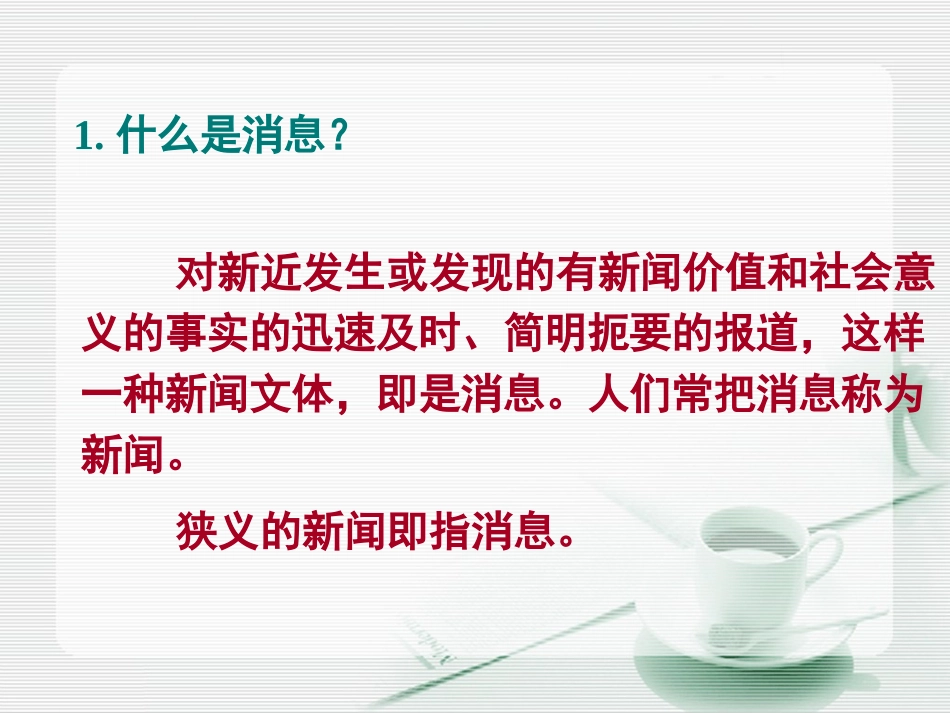消息：带着露珠的新闻_第2页