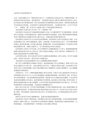 良好的师生关系