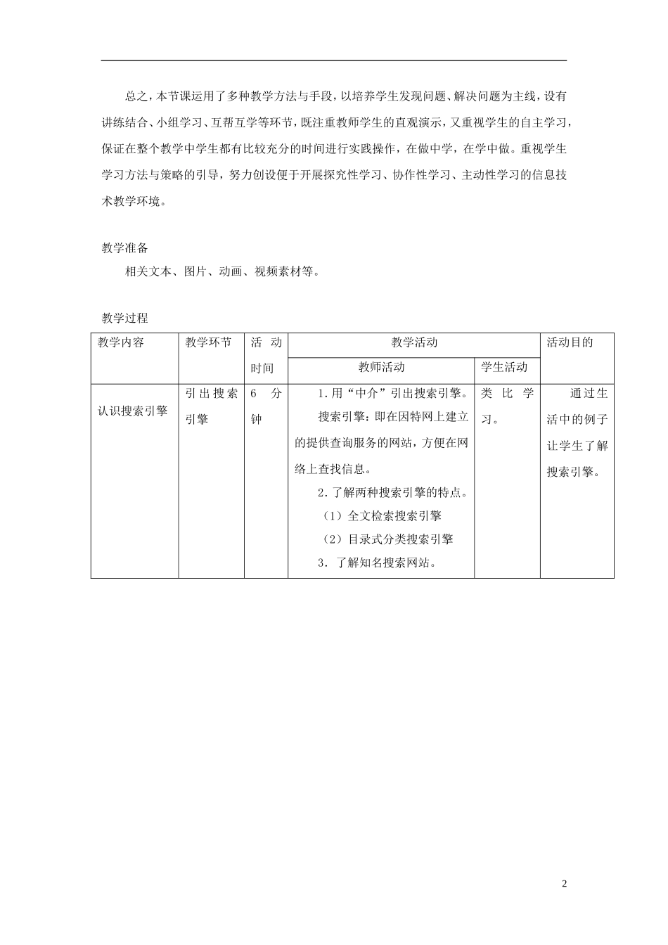 七年级信息技术上册第二单元第3课《查找显示器信息》教学设计_第2页