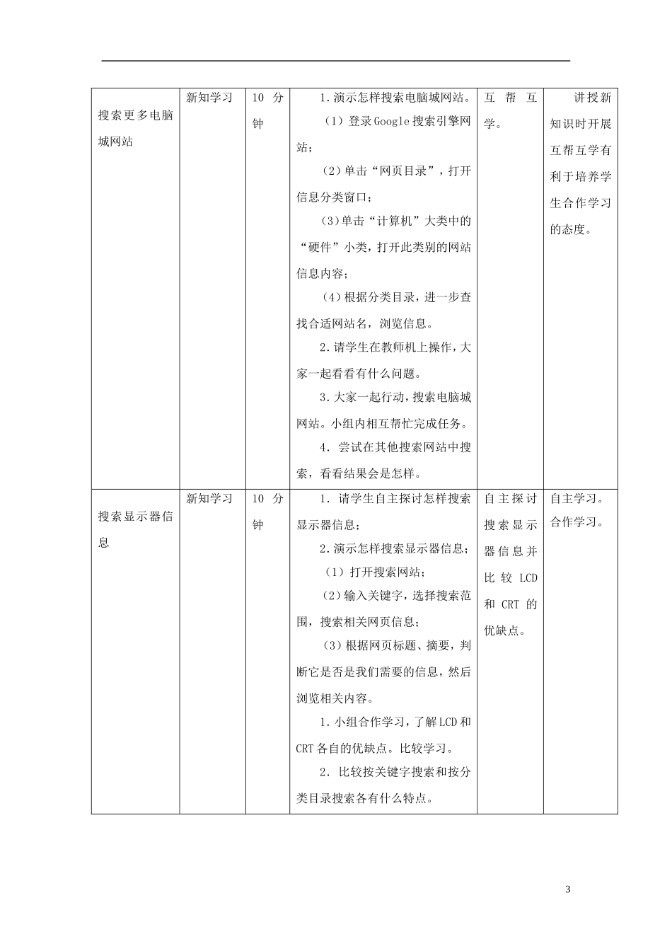 七年级信息技术上册第二单元第3课《查找显示器信息》教学设计_第3页