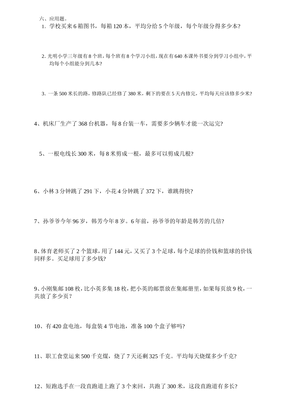 除数是一位数的除法》单元测试卷_第3页
