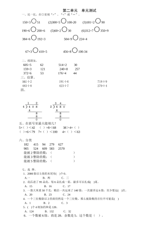 除数是一位数的除法》单元测试卷