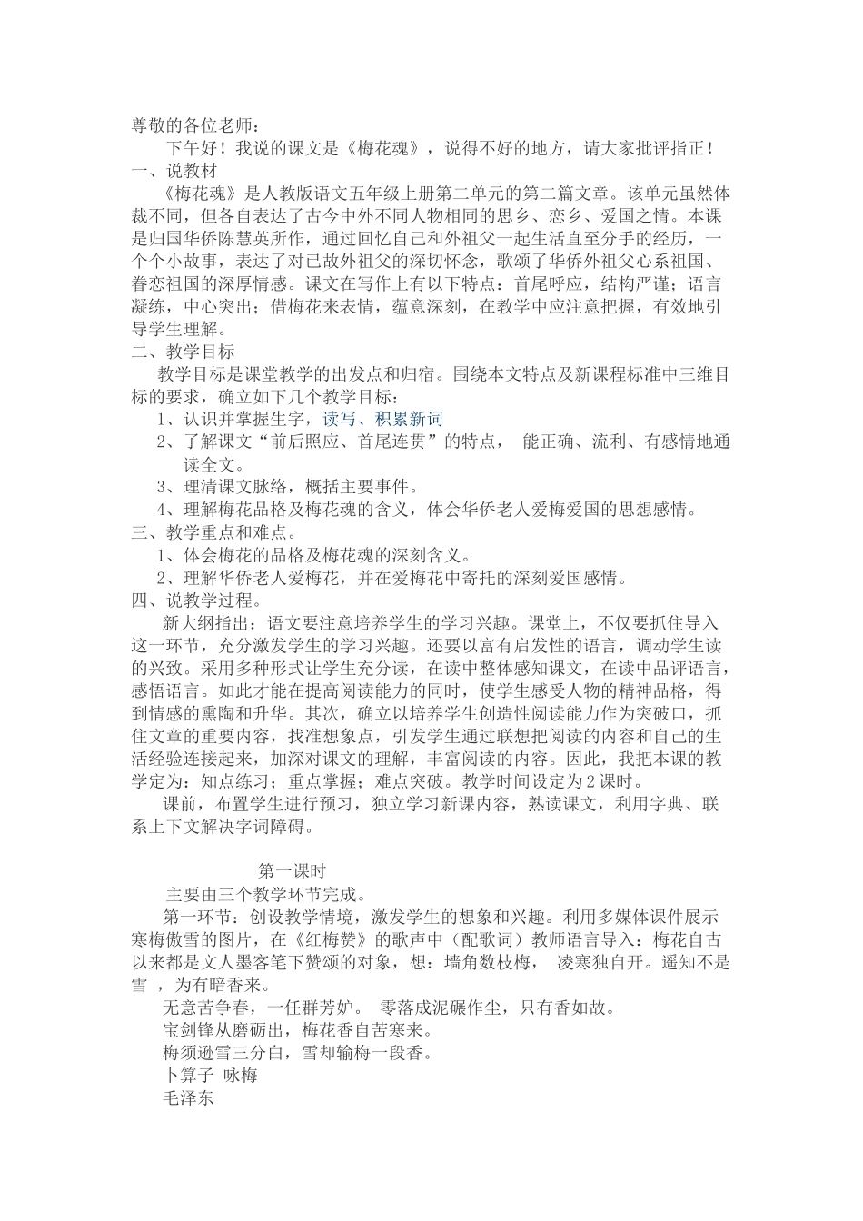 尊敬的各位老师_第1页