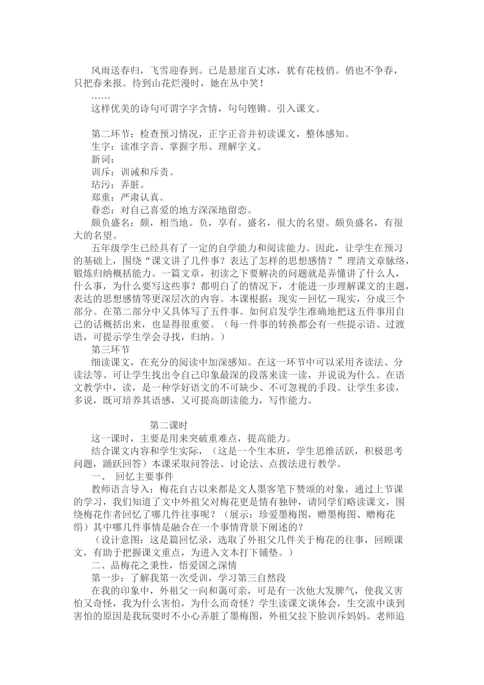 尊敬的各位老师_第2页