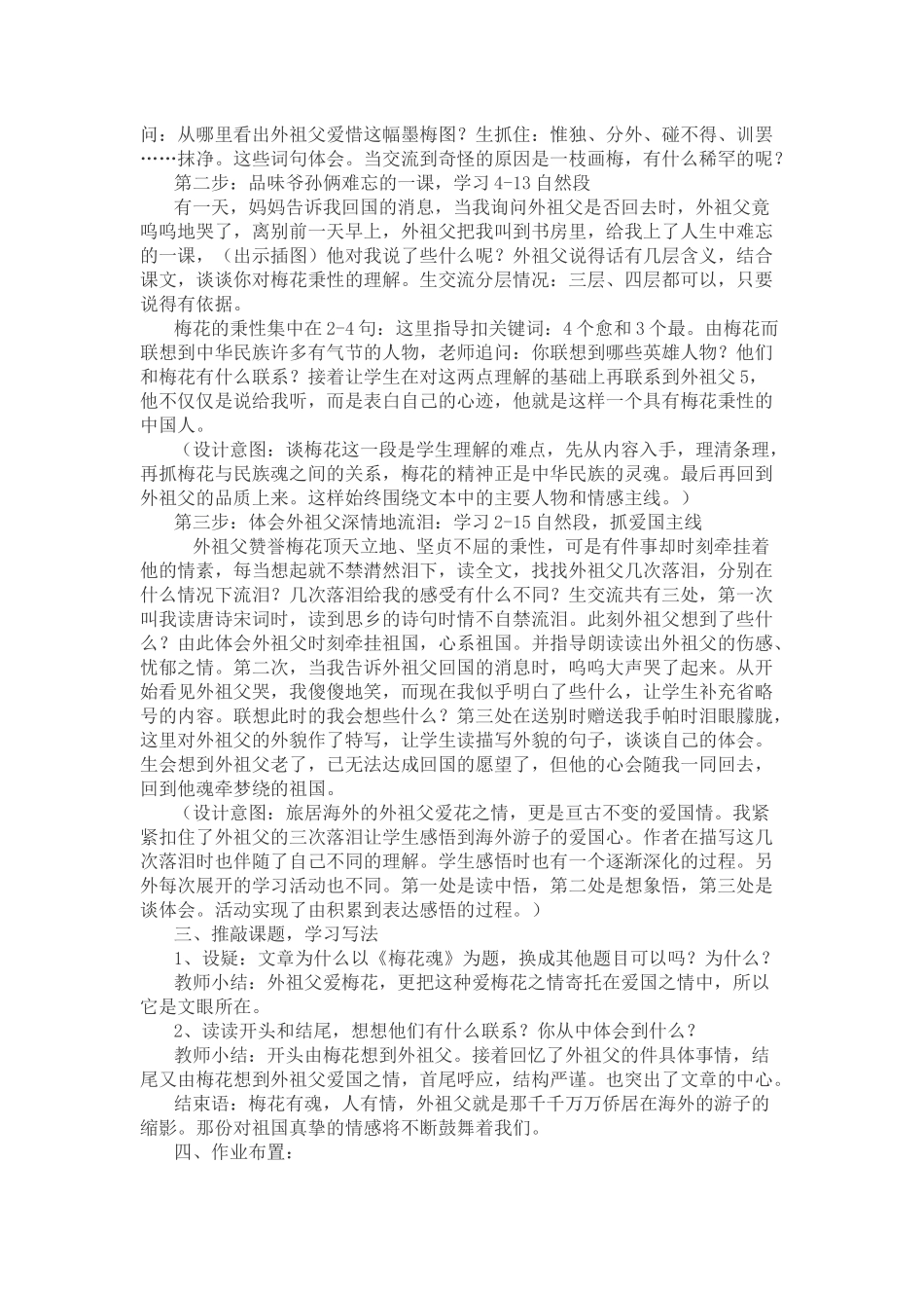 尊敬的各位老师_第3页