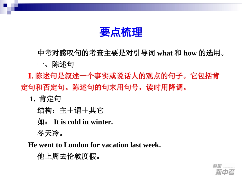 陈述句与感叹句_第2页