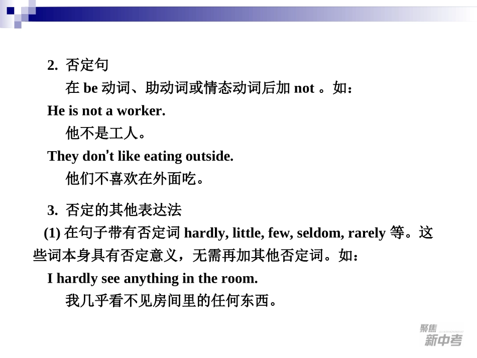 陈述句与感叹句_第3页