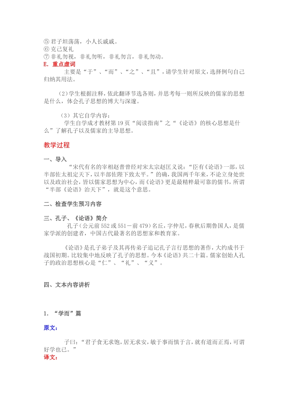 《论语》十则教案_第2页