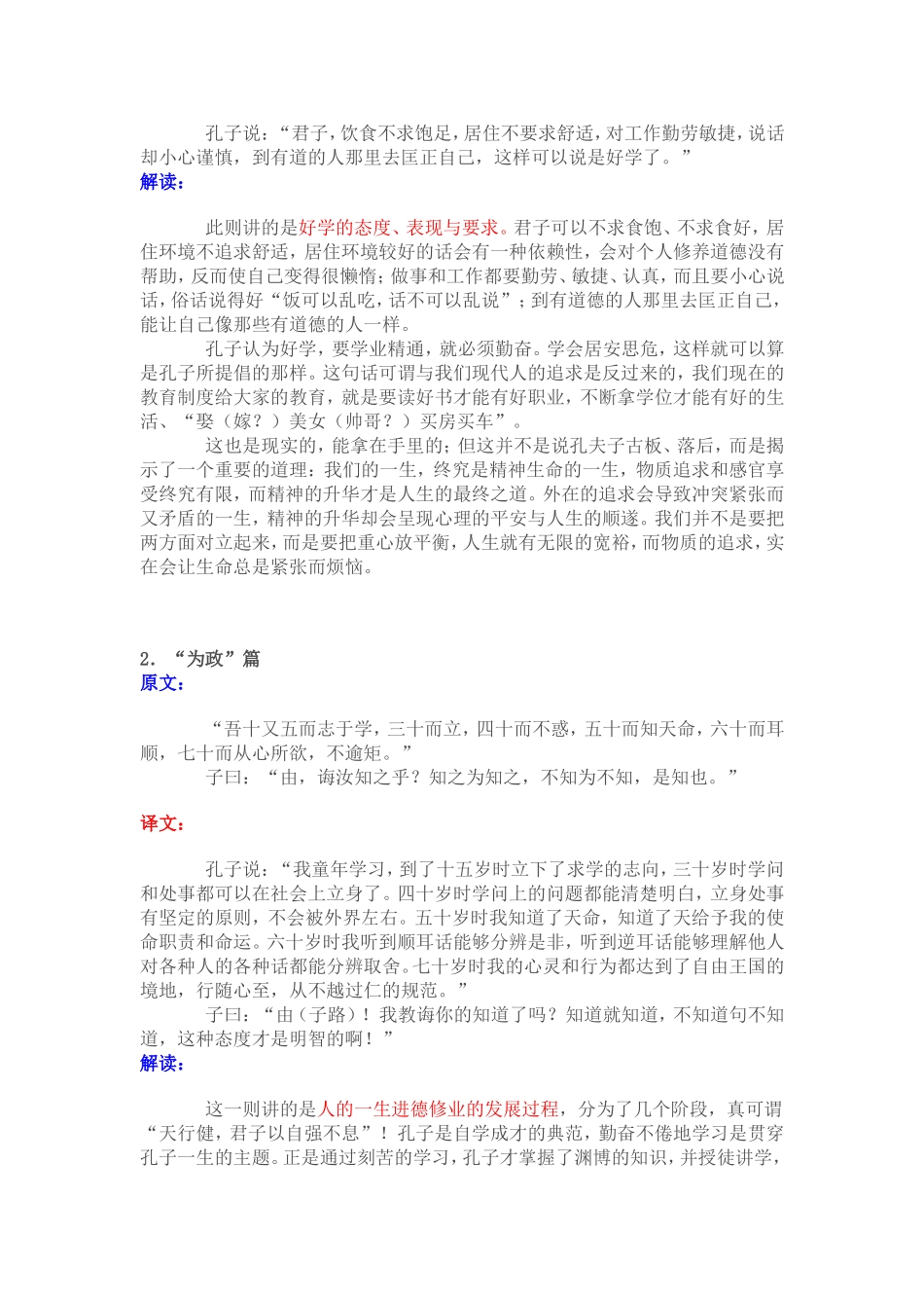 《论语》十则教案_第3页