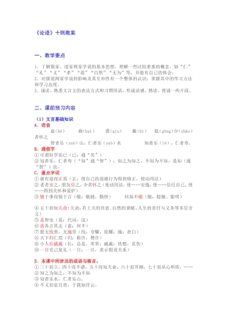 《论语》十则教案