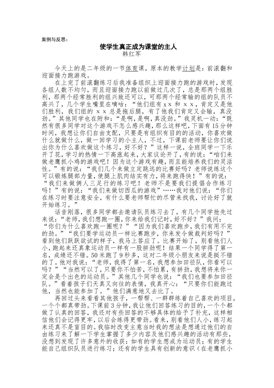 使学生真正成为课堂的主人_第1页