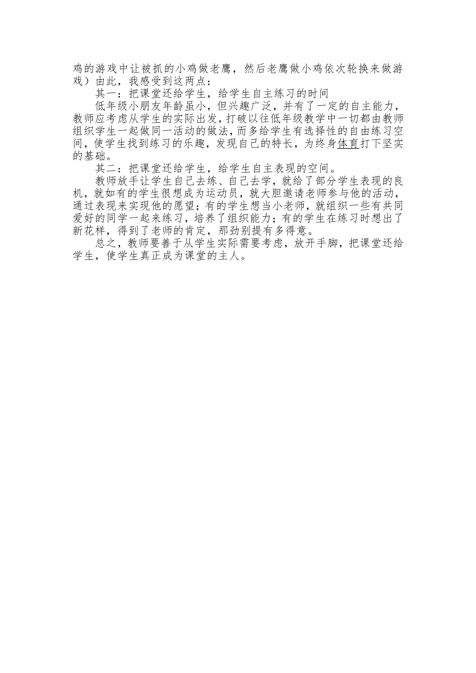 使学生真正成为课堂的主人_第2页