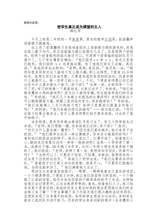 使学生真正成为课堂的主人