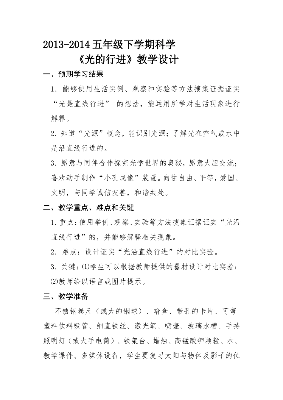 光的行进教案_第1页