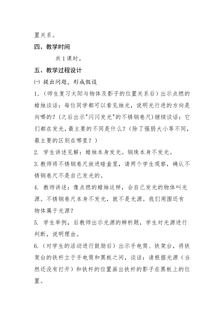 光的行进教案_第2页