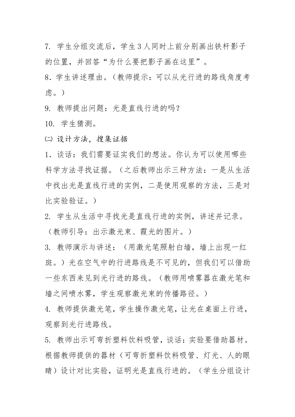 光的行进教案_第3页